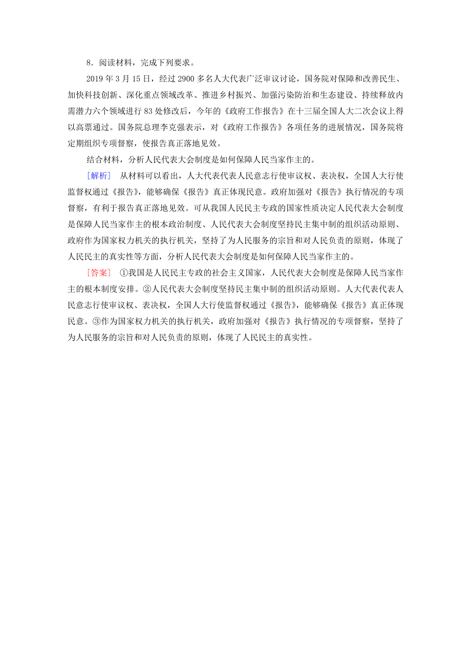 2020-2021学年新教材高中政治 第1单元 各具特色的国家 第1课 第2框 国家的政权组织形式课时分层作业（含解析）新人教版选择性必修1.doc_第3页