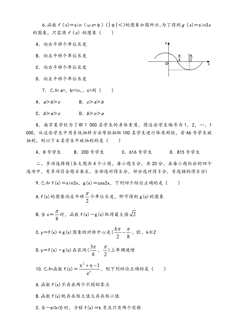 江苏省南京大学附属中学2021届高三上学期阶段检测（一）数学试题 WORD版含答案.docx_第2页