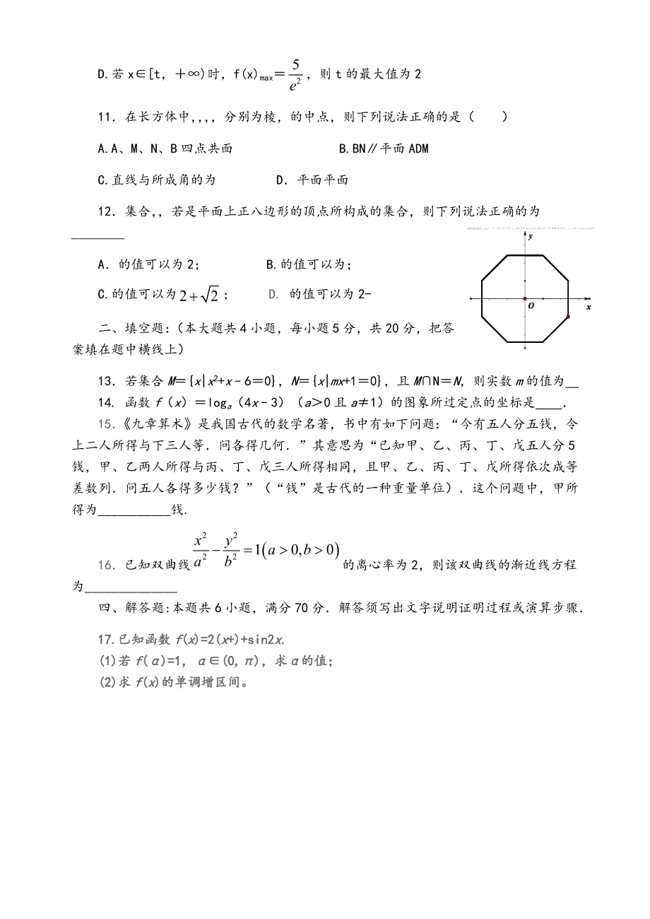 江苏省南京大学附属中学2021届高三上学期阶段检测（一）数学试题 WORD版含答案.docx_第3页