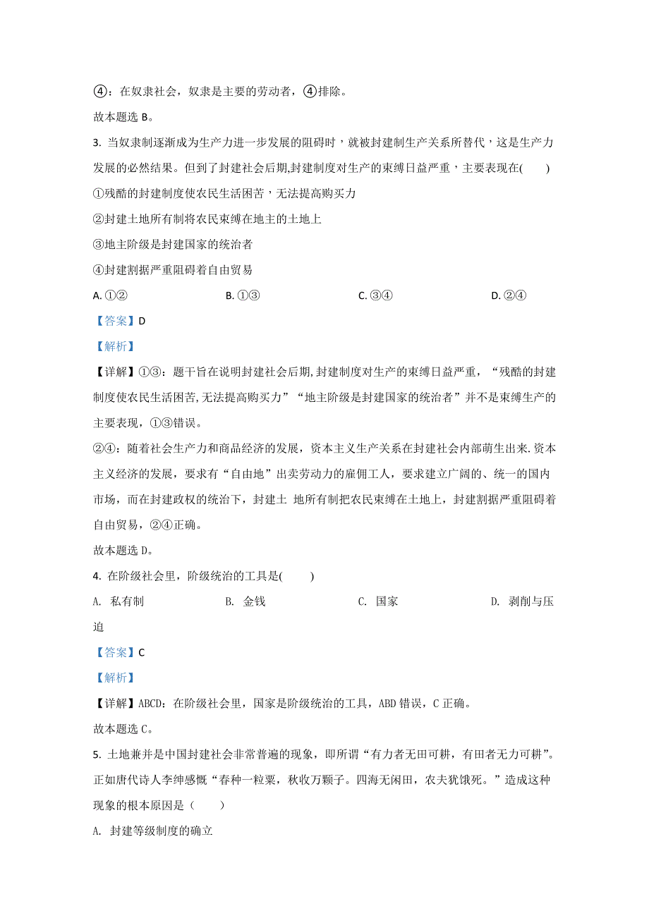 山东省济宁市泗水县2020-2021学年高一上学期期中考试政治试卷 WORD版含解析.doc_第2页