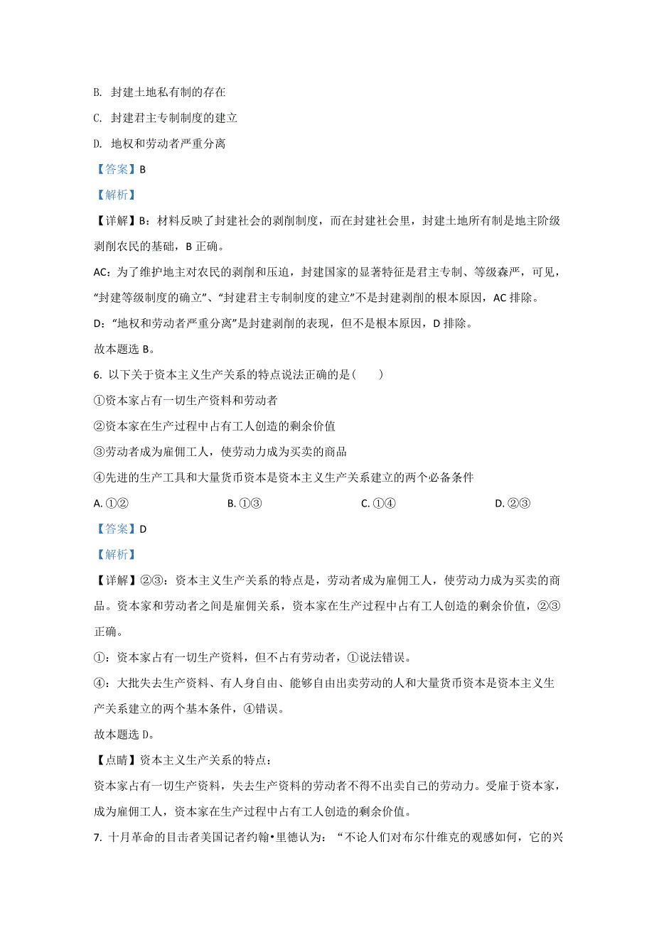 山东省济宁市泗水县2020-2021学年高一上学期期中考试政治试卷 WORD版含解析.doc_第3页