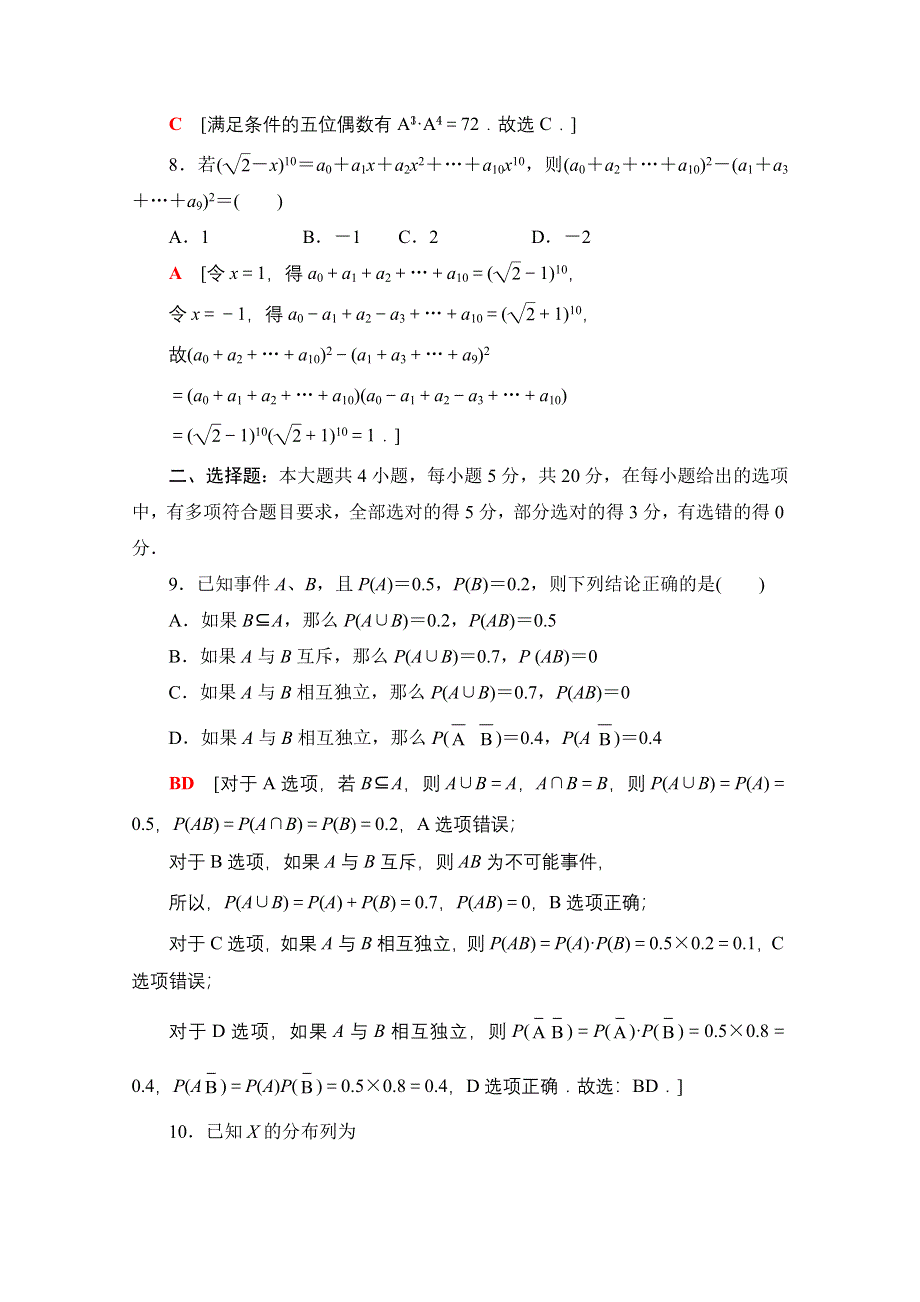 新教材2021-2022学年高中人教B版数学选择性必修第二册模块综合测评1 WORD版含解析.doc_第3页