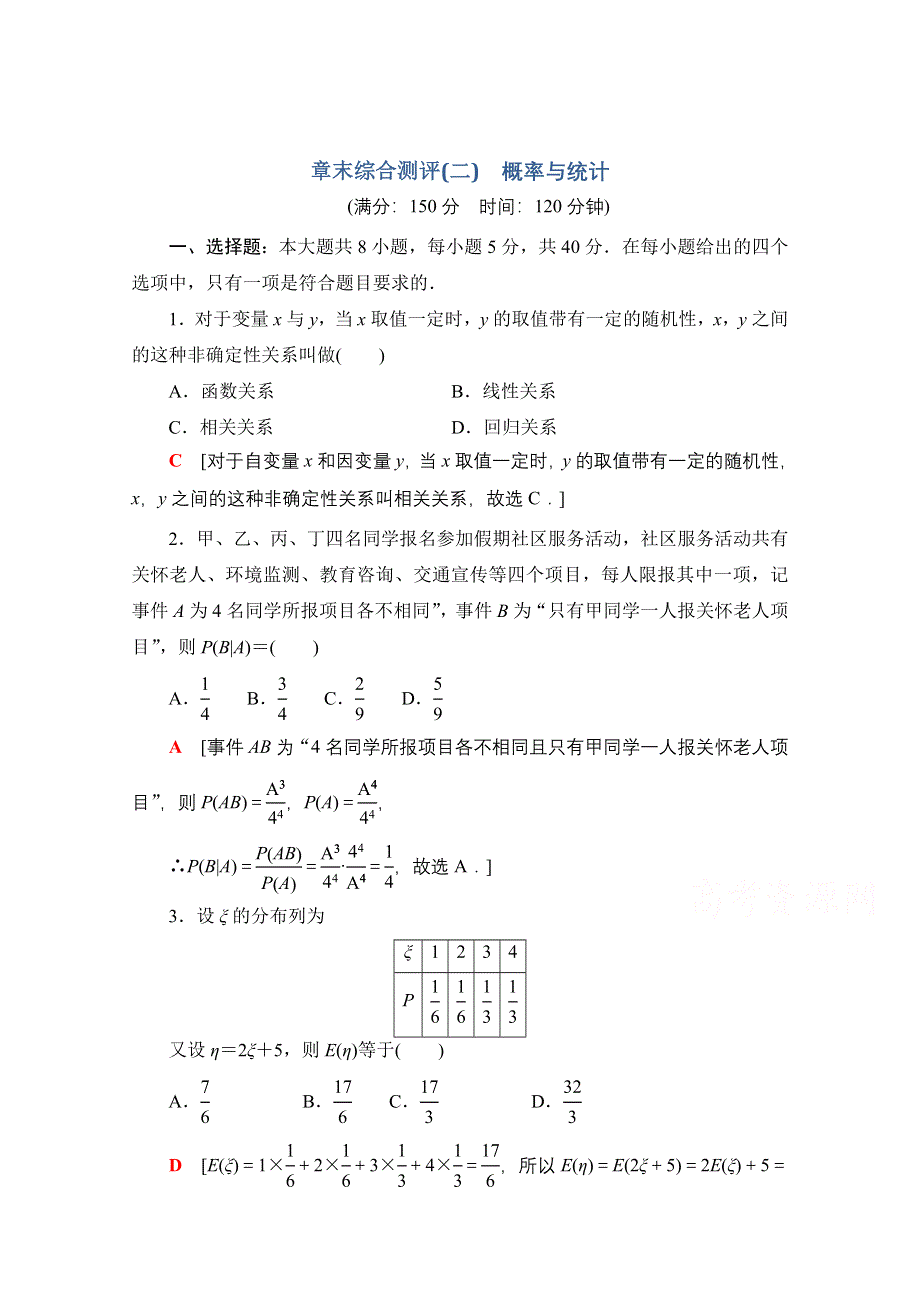 新教材2021-2022学年高中人教B版数学选择性必修第二册章末测评：第4章 概率与统计 WORD版含解析.doc_第1页