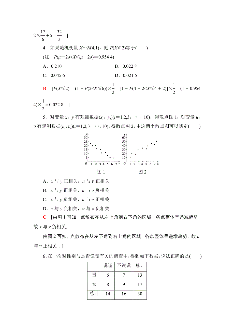 新教材2021-2022学年高中人教B版数学选择性必修第二册章末测评：第4章 概率与统计 WORD版含解析.doc_第2页