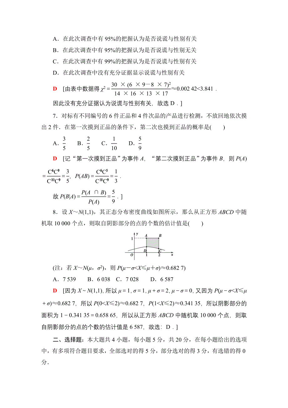 新教材2021-2022学年高中人教B版数学选择性必修第二册章末测评：第4章 概率与统计 WORD版含解析.doc_第3页