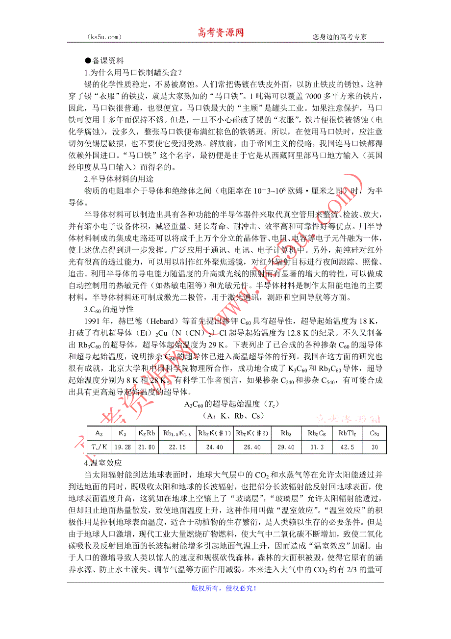 化学：7.1《碳族元素》备课资料（大纲人教版第一册）.doc_第1页