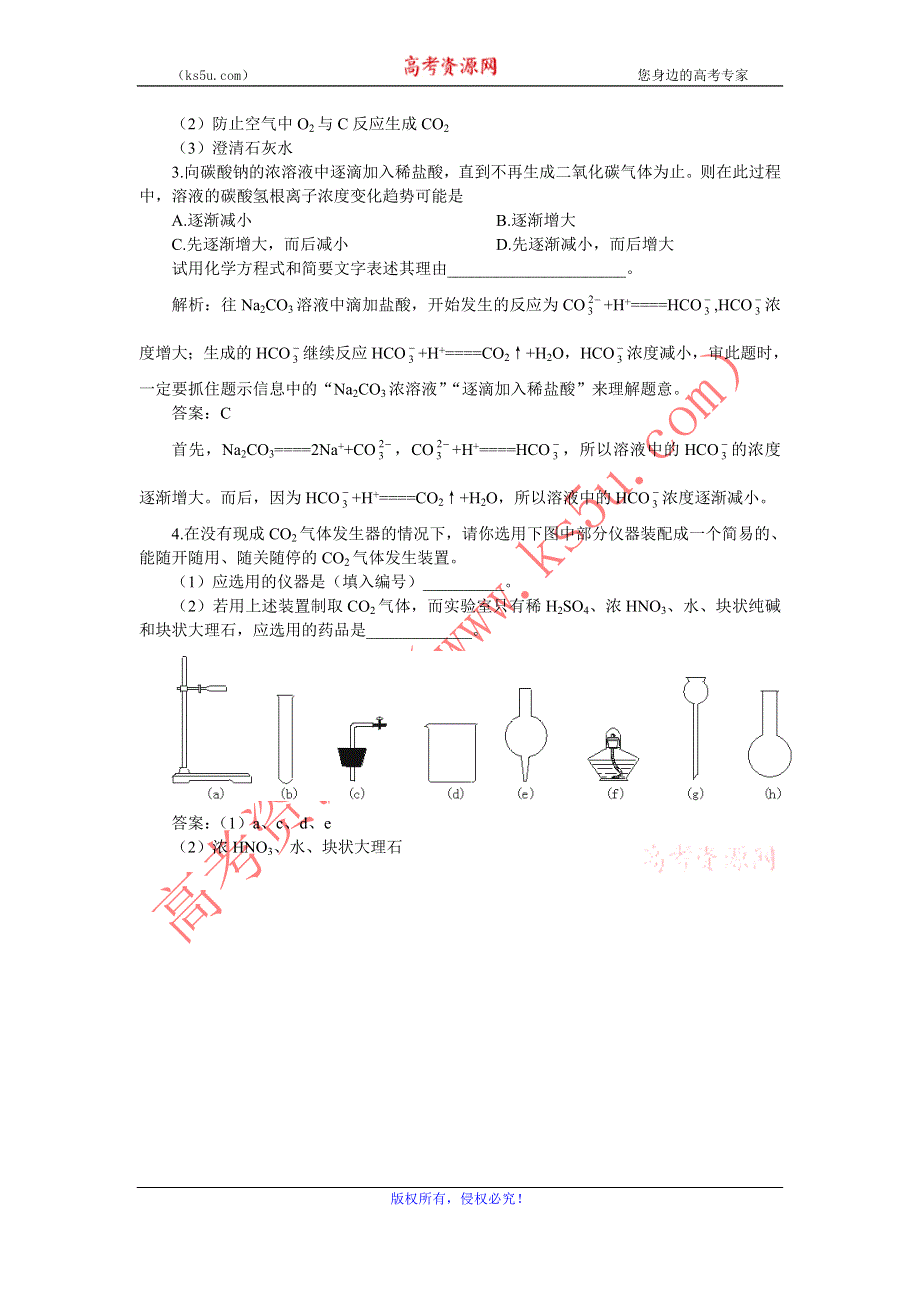 化学：7.1《碳族元素》备课资料（大纲人教版第一册）.doc_第3页