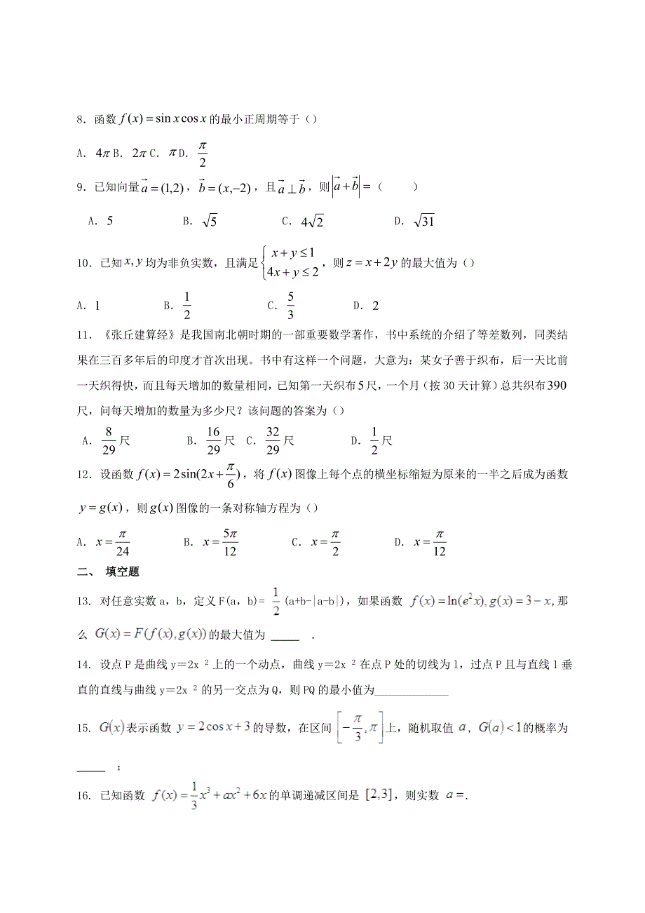 广东省普宁市华侨中学2017届高三上学期第三次月考数学（理）试题 WORD版含答案.doc_第2页