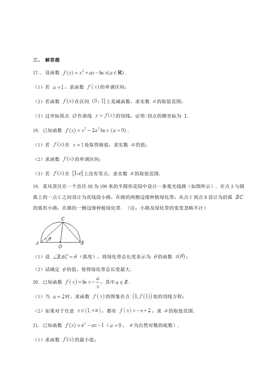 广东省普宁市华侨中学2017届高三上学期第三次月考数学（理）试题 WORD版含答案.doc_第3页