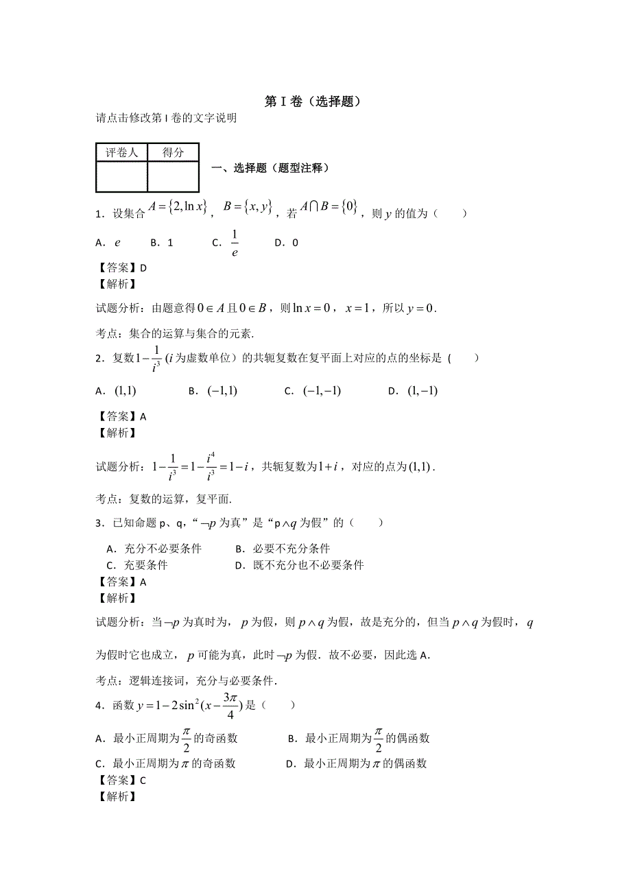 内蒙古呼伦贝尔市2014届高三高考模拟二文科数学纯WORD版含解析.doc_第1页