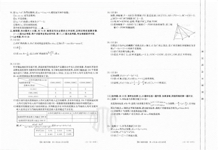 西南名校2021届高三下学期3月联考数学（文）试题 PDF版含解析.pdf_第2页