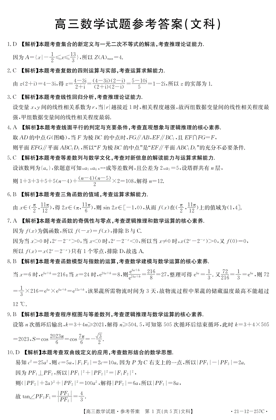 西南名校2021届高三下学期3月联考数学（文）试题 PDF版含解析.pdf_第3页