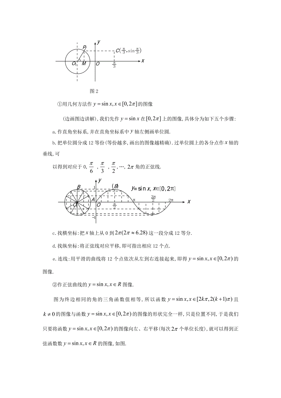 2016年高中人教B版数学必修四优课教案：1.3.1正弦函数的图象与性质1 .doc_第2页