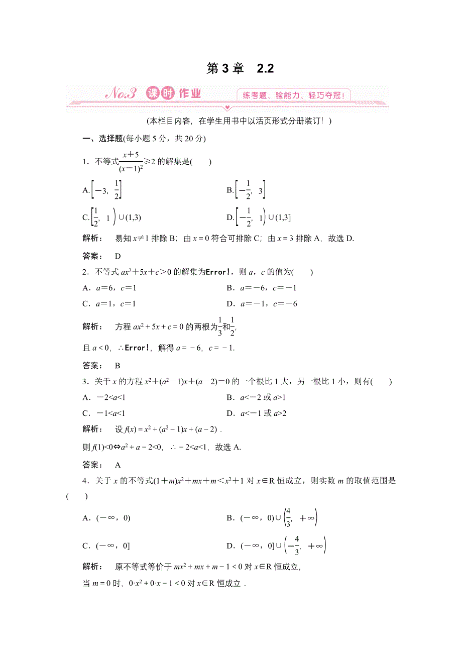 2012新课标同步导学数学（北师大版）必修5：3-2-2　课后练习.doc_第1页