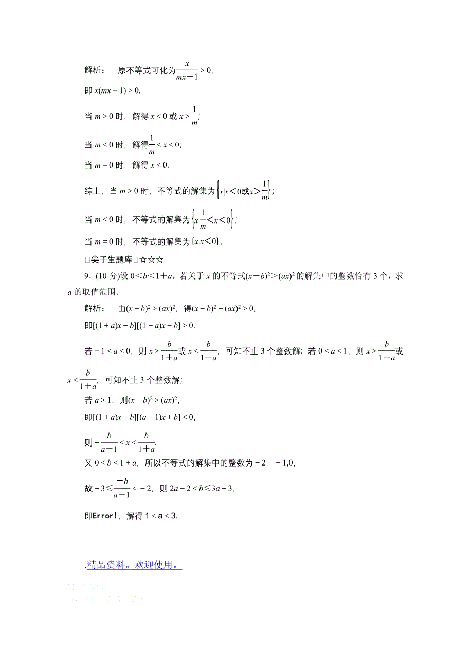 2012新课标同步导学数学（北师大版）必修5：3-2-2　课后练习.doc_第3页