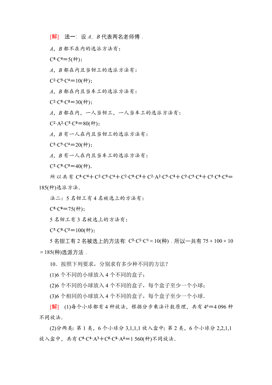 新教材2021-2022学年高中人教B版数学选择性必修第二册课后落实：3-1-3 第2课时　组合数的性质及应用 WORD版含解析.doc_第3页