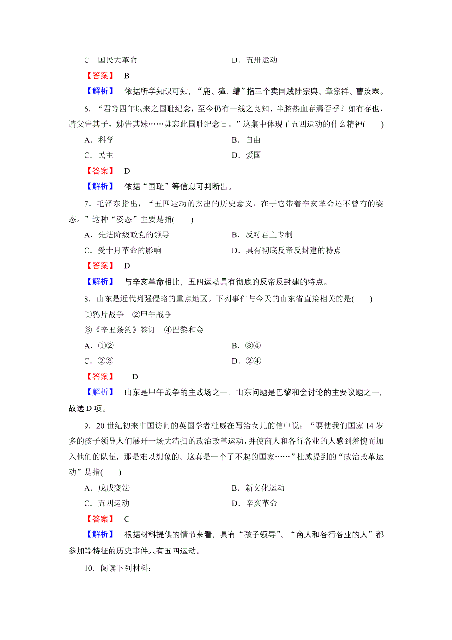 《成才之路》2015-2016届高一岳麓版历史必修1练习 第16课《五四爱国运动》 .doc_第2页