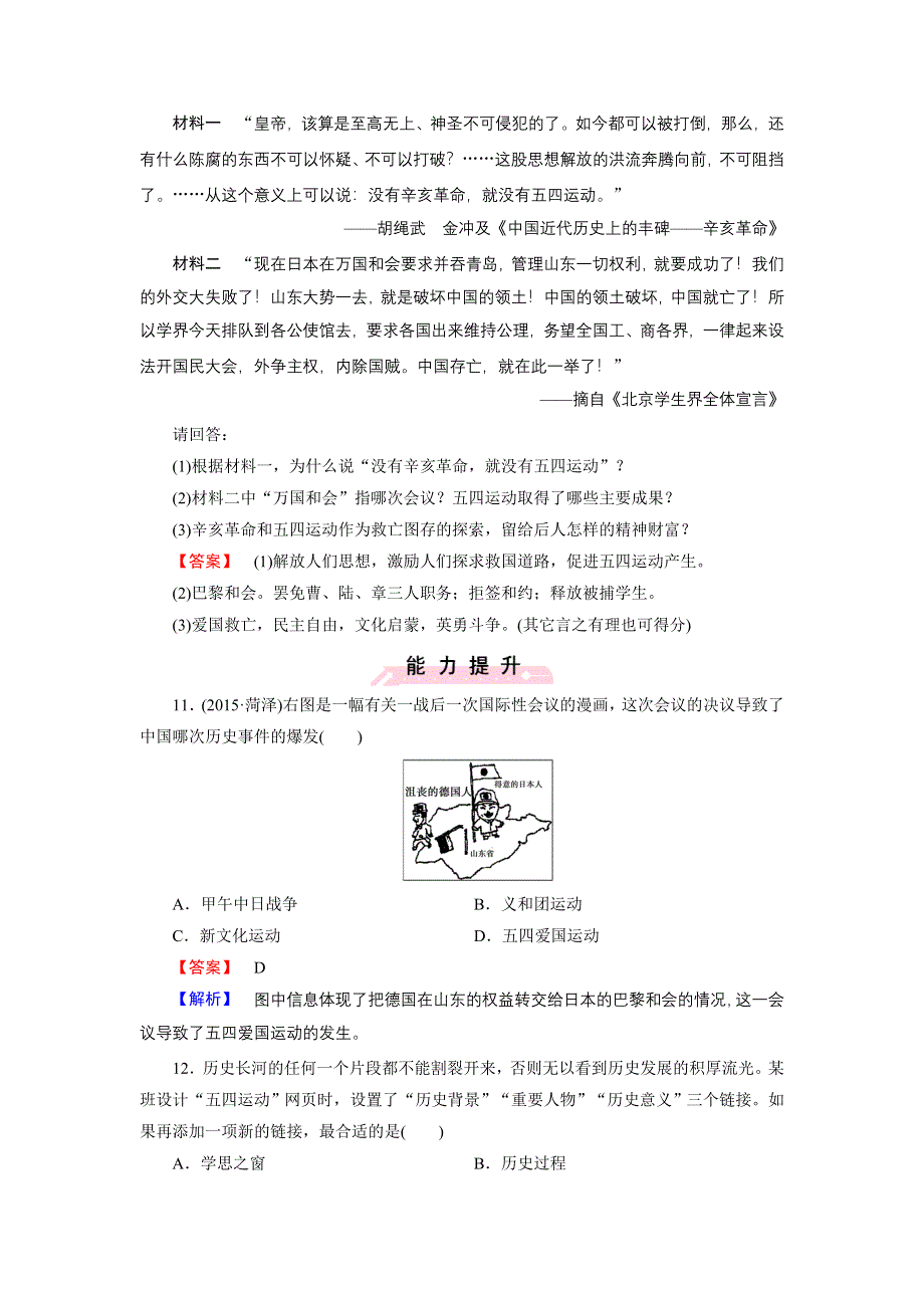 《成才之路》2015-2016届高一岳麓版历史必修1练习 第16课《五四爱国运动》 .doc_第3页