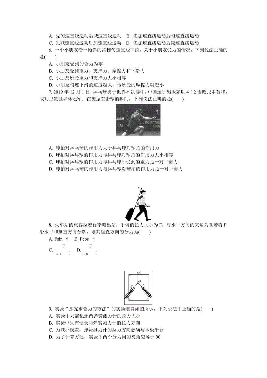 江苏省南京市2019-2020学年高二学业水平合格性考试模拟试卷（12月） 物理 WORD版含答案.DOCX_第2页