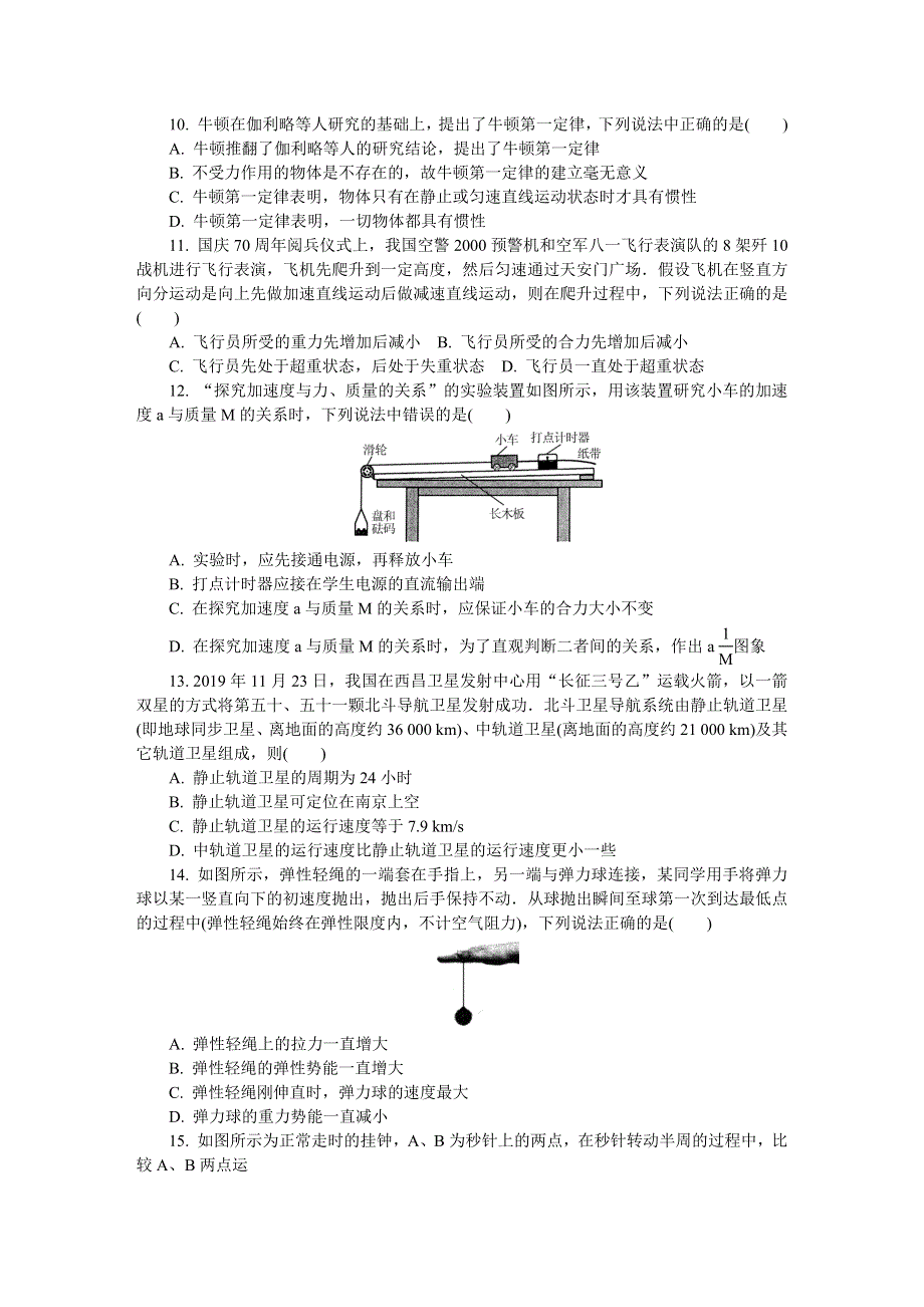 江苏省南京市2019-2020学年高二学业水平合格性考试模拟试卷（12月） 物理 WORD版含答案.DOCX_第3页