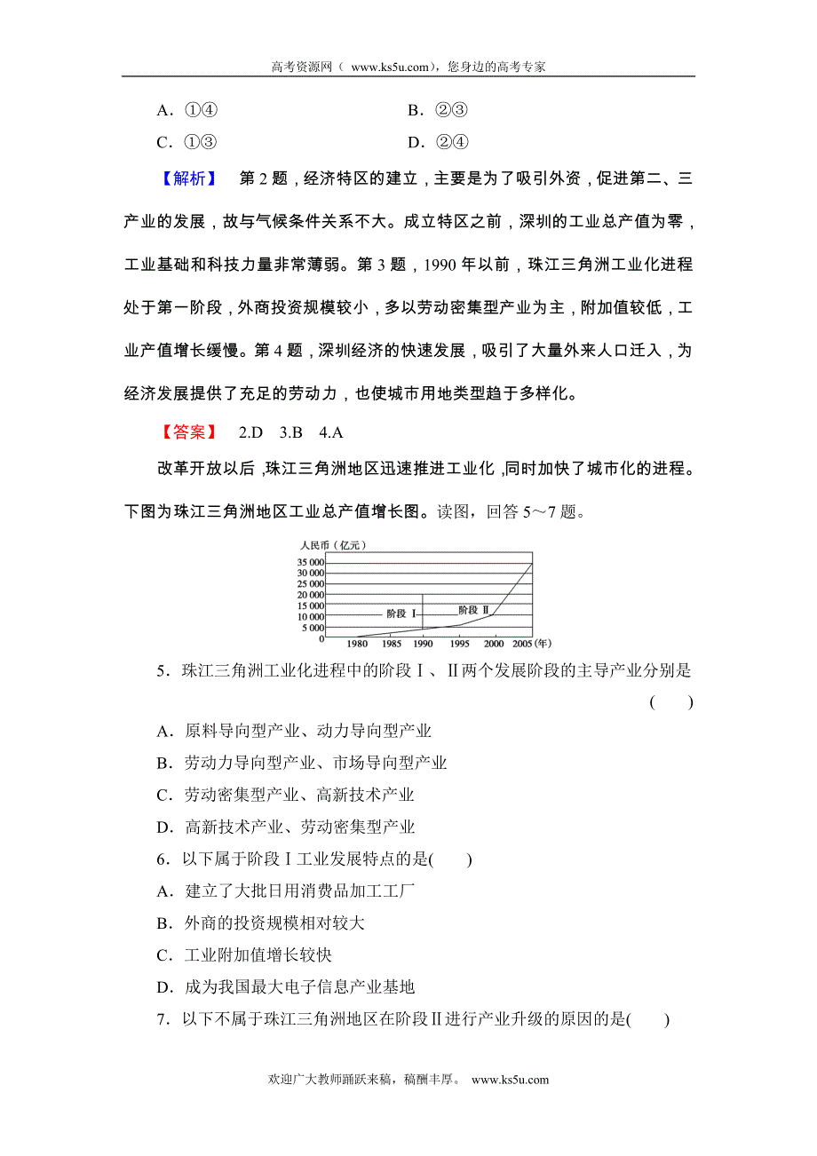 《同步备课参考+课堂新坐标》2013-2014学年高中地理（人教版必修3)教案：课时作业第4章-第2节.doc_第2页