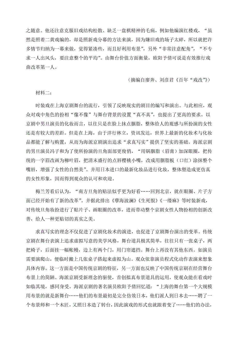 江苏省南京市2020-2021学年高二下学期期末调研语文试题 WORD版含答案.docx_第2页