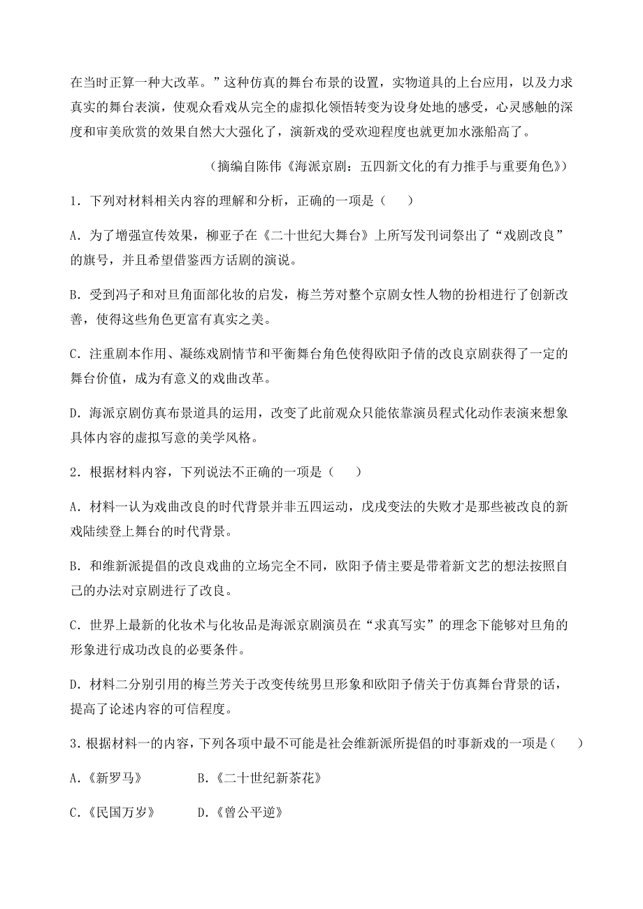 江苏省南京市2020-2021学年高二下学期期末调研语文试题 WORD版含答案.docx_第3页