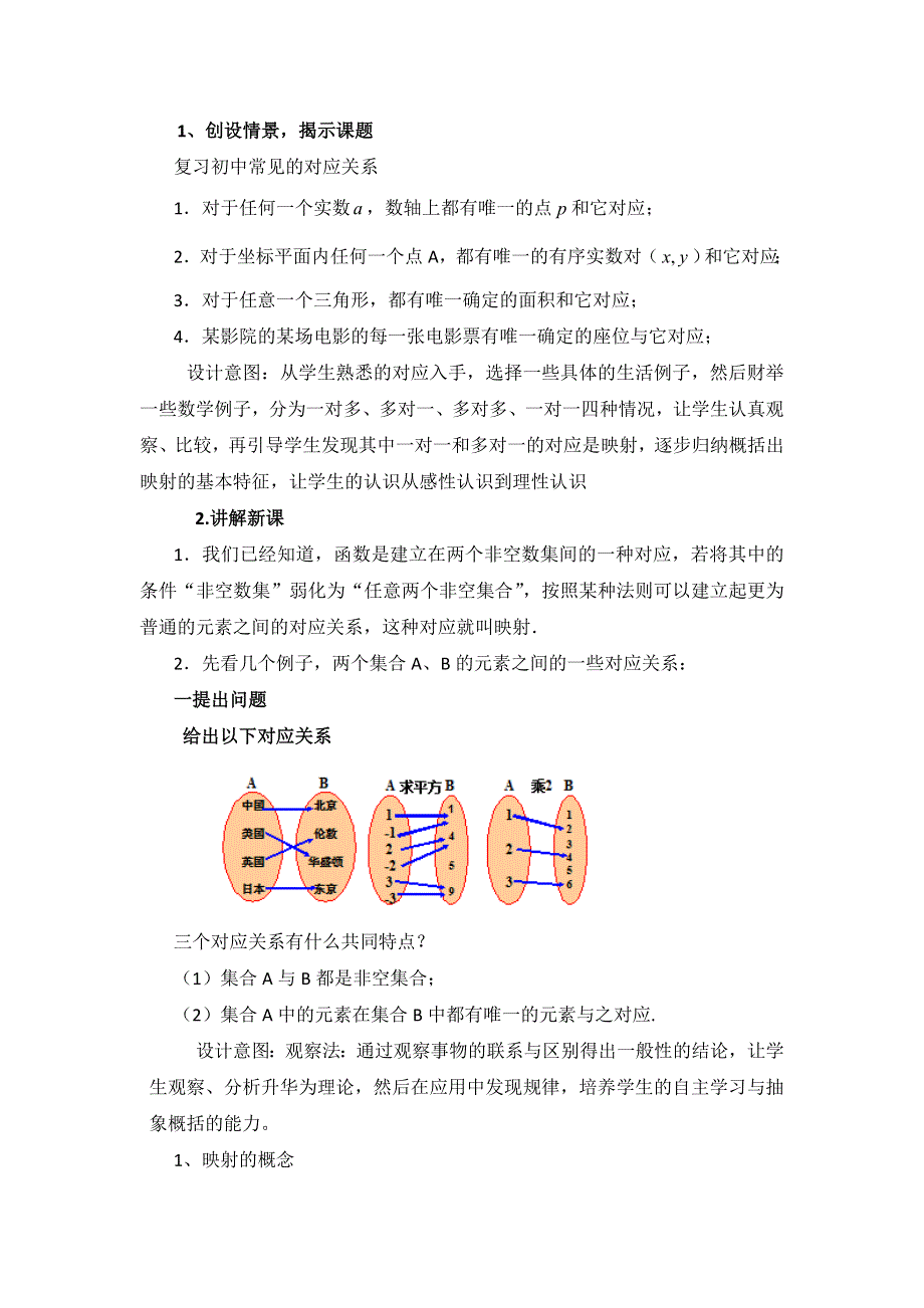 2016年高中北师大版数学必修一教案教学设计：2-3映射 .doc_第2页