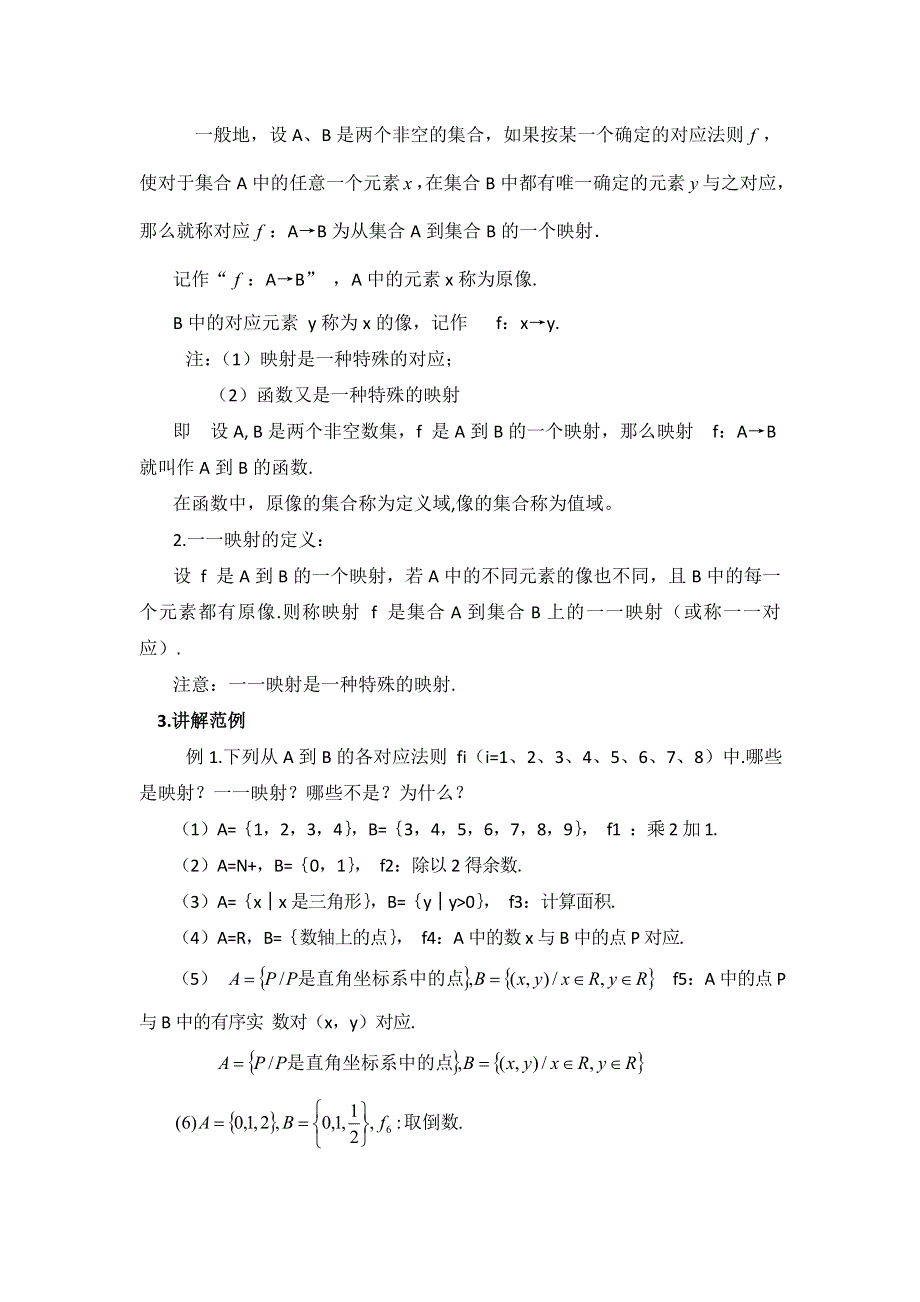 2016年高中北师大版数学必修一教案教学设计：2-3映射 .doc_第3页