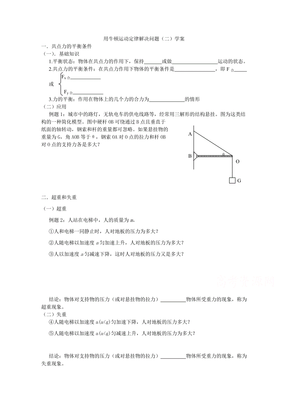 内蒙古呼伦贝尔市大杨树三中2014-2015学年高一上学期物理《第四章 牛顿运动定律》4.doc_第1页