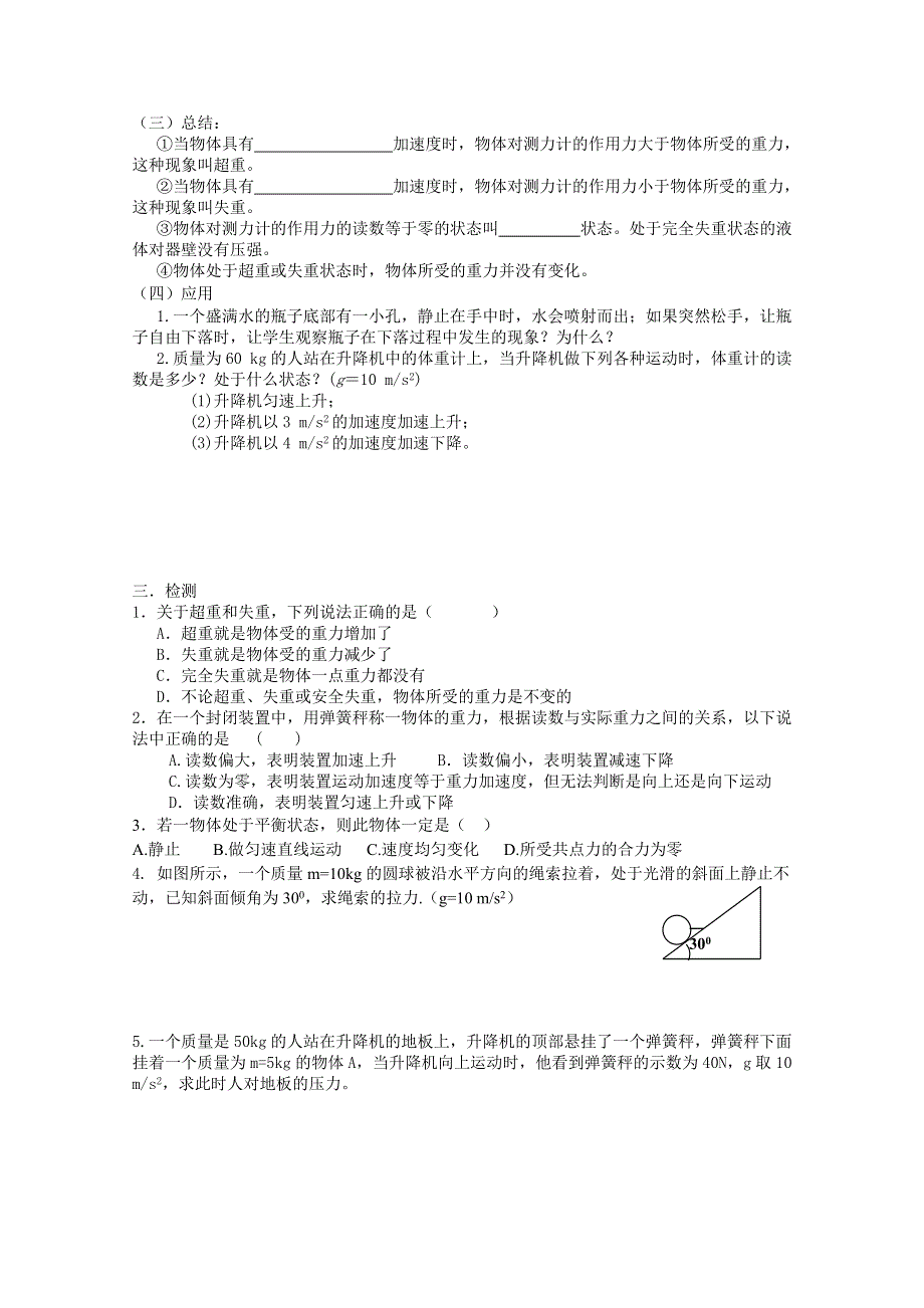 内蒙古呼伦贝尔市大杨树三中2014-2015学年高一上学期物理《第四章 牛顿运动定律》4.doc_第2页