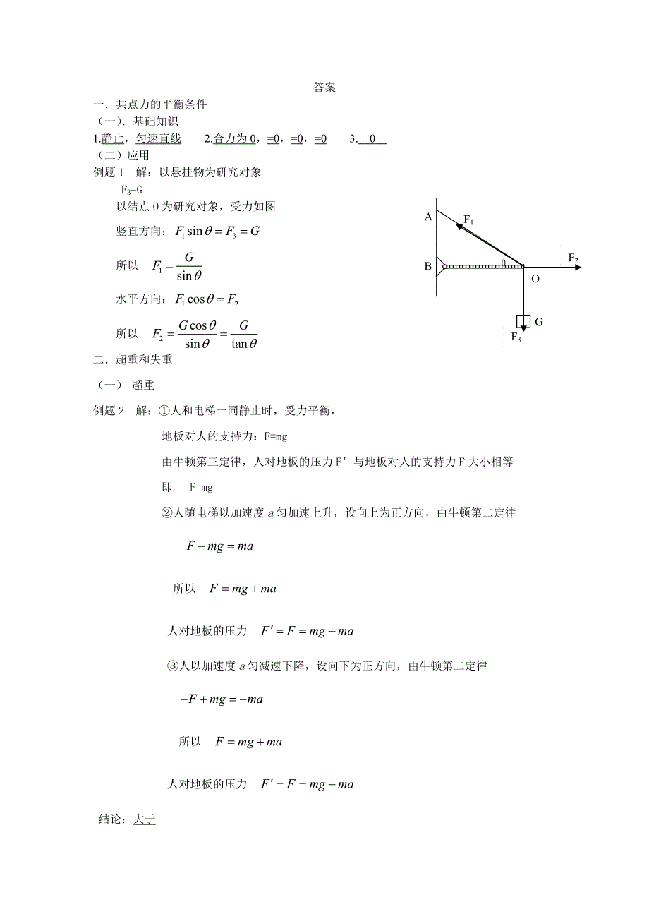 内蒙古呼伦贝尔市大杨树三中2014-2015学年高一上学期物理《第四章 牛顿运动定律》4.doc_第3页