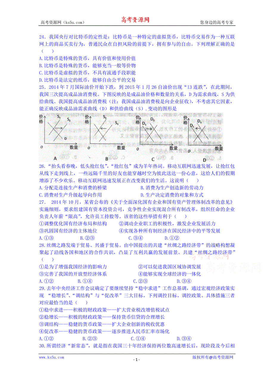 广东省普宁市华美实验学校2014-2015学年高二下学期期中考试政治试题 WORD版含答案.doc_第1页