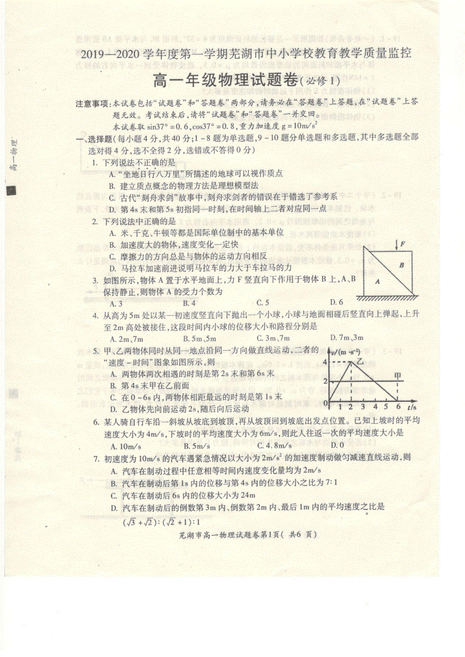 安徽省芜湖市城南实验学校2019-2020学年高一上学期期末考试物理试卷 PDF版含答案.pdf_第1页