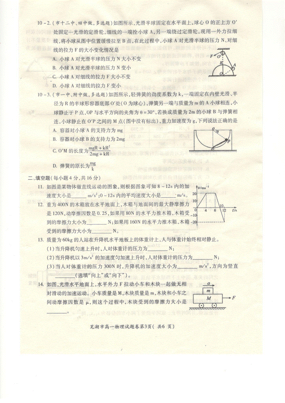 安徽省芜湖市城南实验学校2019-2020学年高一上学期期末考试物理试卷 PDF版含答案.pdf_第3页