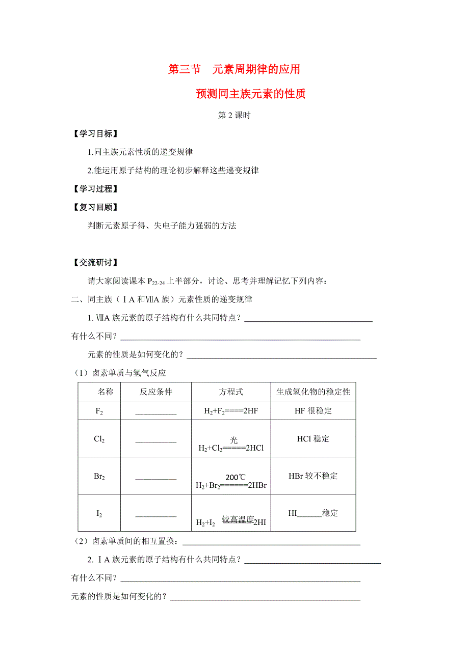 化学：《元素周期表的应用》学案.doc_第1页