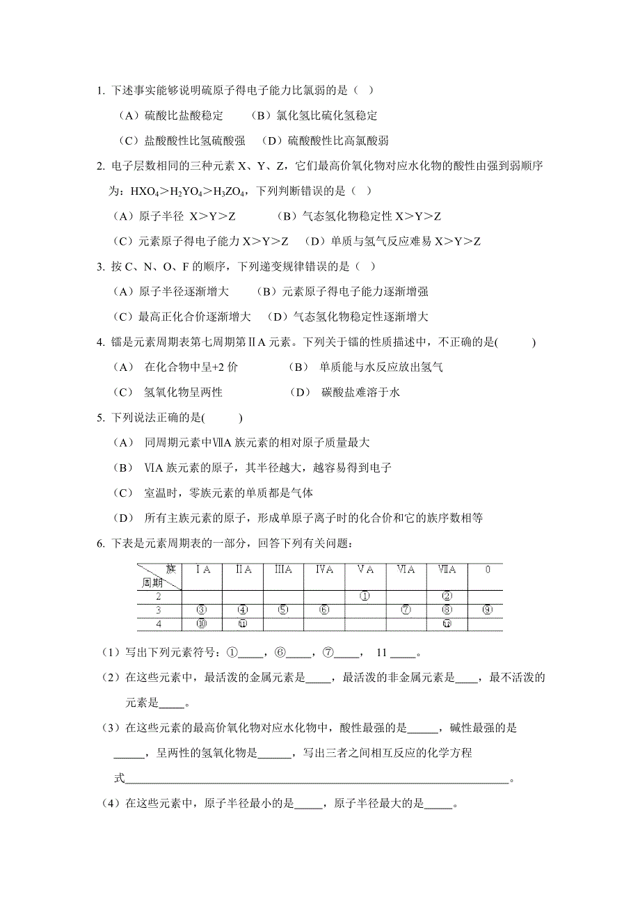 化学：《元素周期表的应用》学案.doc_第3页