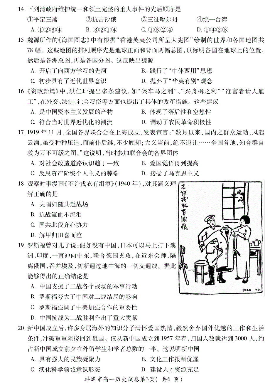 安徽省蚌埠市2020-2021学年高一上学期期末考试历史试题 PDF版含答案.pdf_第3页