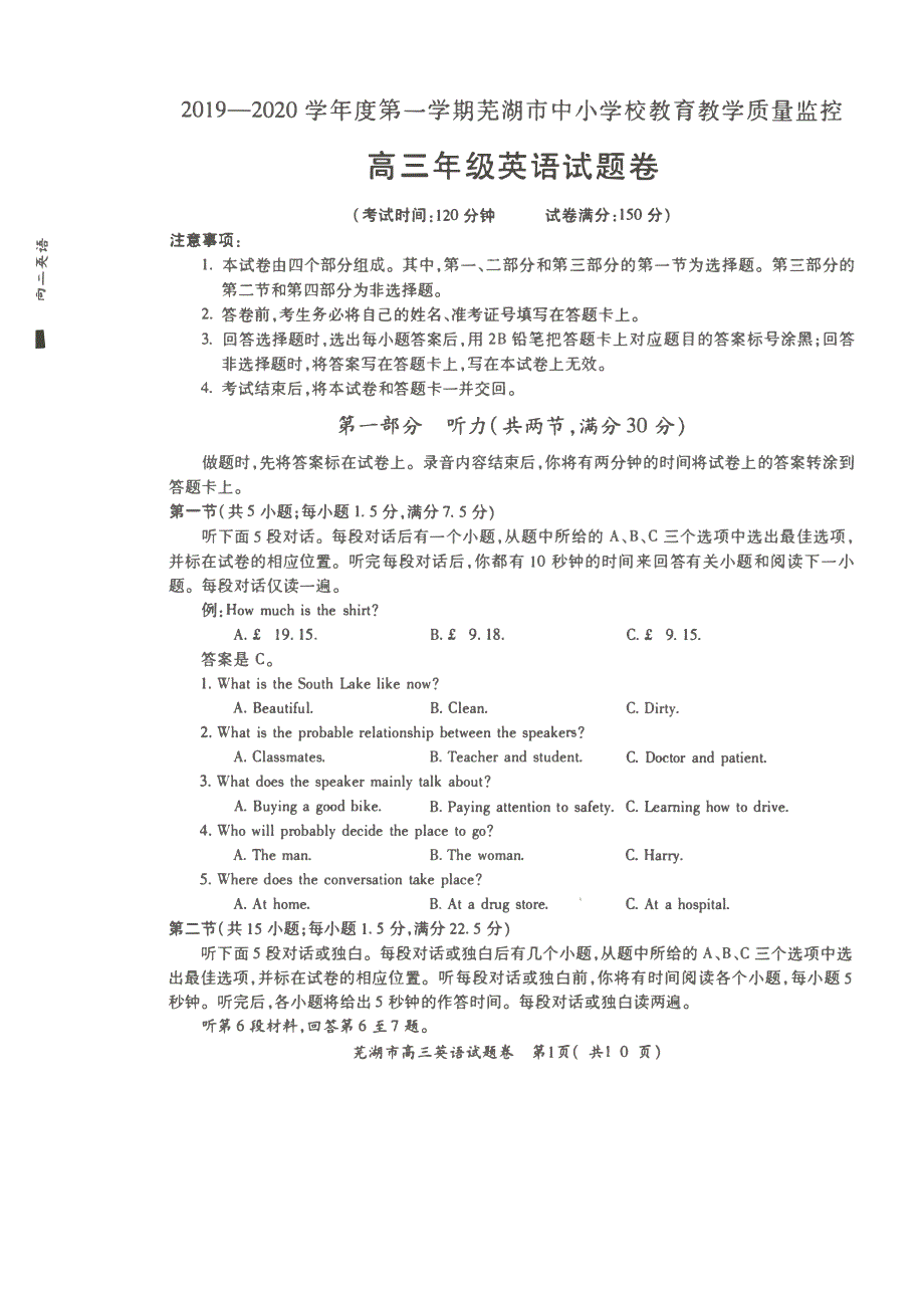 安徽省芜湖市城南实验学校2020届高三上学期期末考试英语试卷 PDF版含答案.pdf_第1页