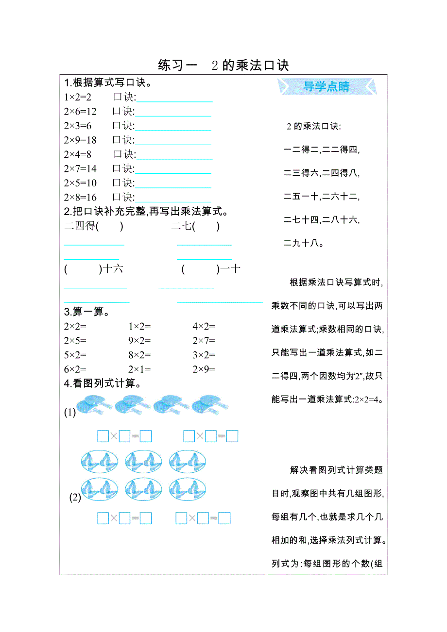 2021年北京版二年级数学上册期末口算练习一2的乘法口诀.doc_第1页