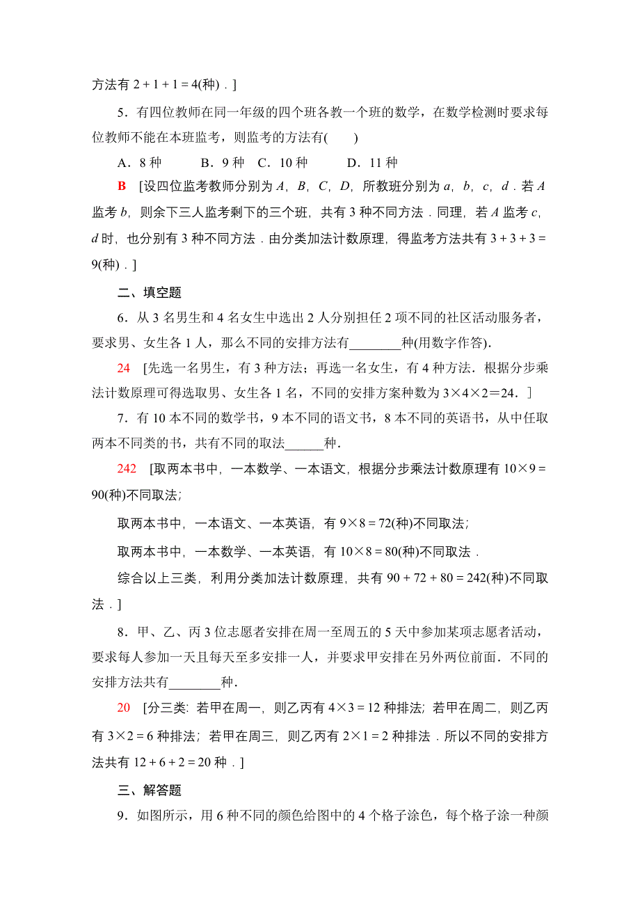 新教材2021-2022学年高中人教B版数学选择性必修第二册课后落实：3-1-1 第2课时　基本计数原理的应用 WORD版含解析.doc_第2页