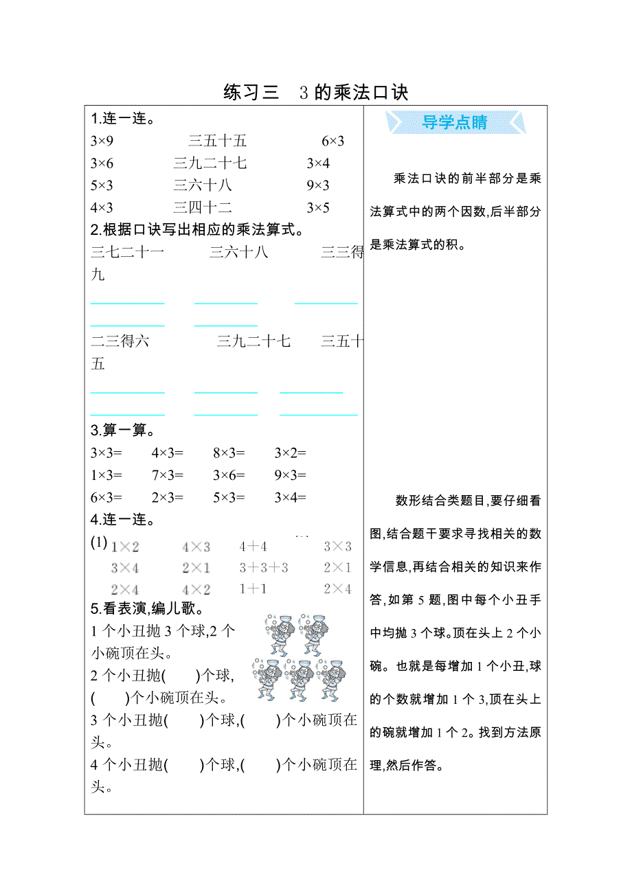 2021年北京版二年级数学上册期末口算练习三3的乘法口诀.doc_第1页