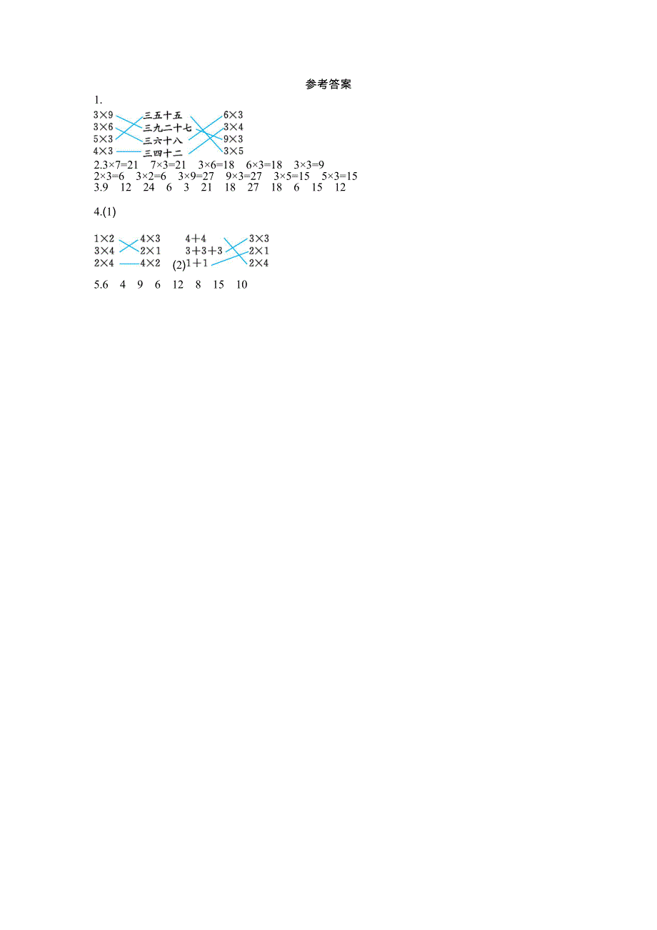 2021年北京版二年级数学上册期末口算练习三3的乘法口诀.doc_第3页