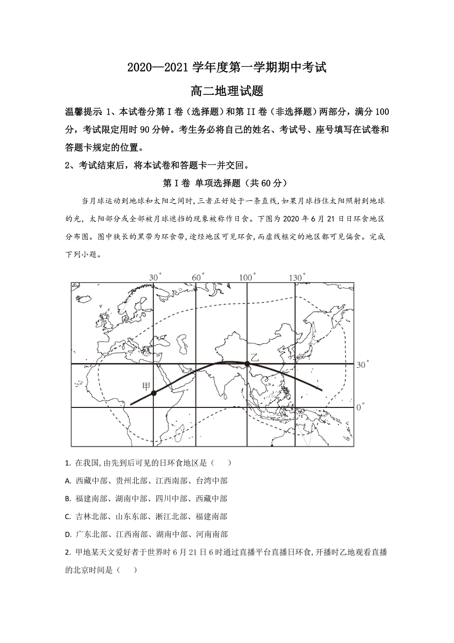 山东省济宁市泗水县2020-2021学年高二上学期期中考试地理试卷 WORD版含解析.doc_第1页