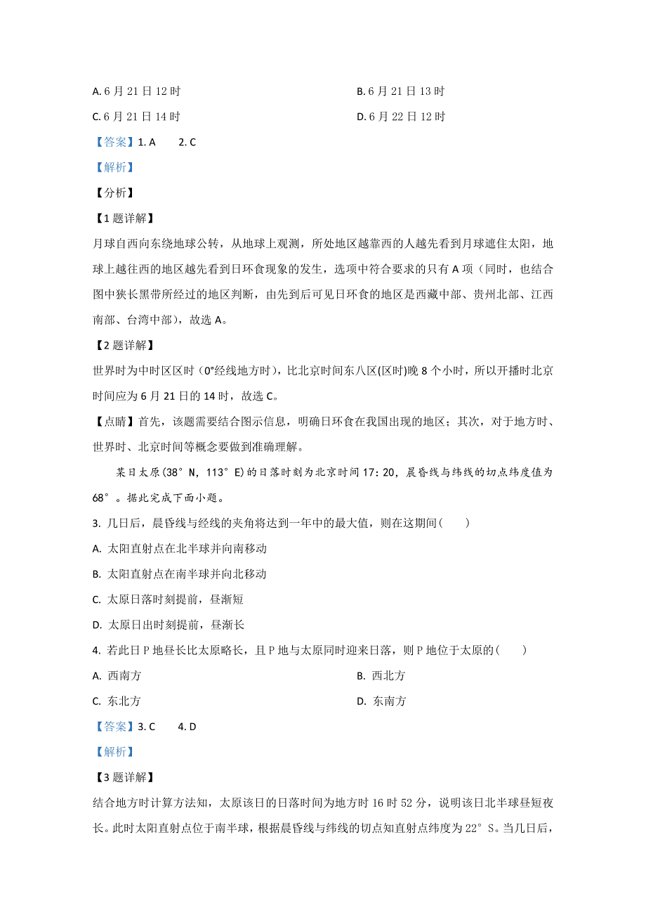 山东省济宁市泗水县2020-2021学年高二上学期期中考试地理试卷 WORD版含解析.doc_第2页