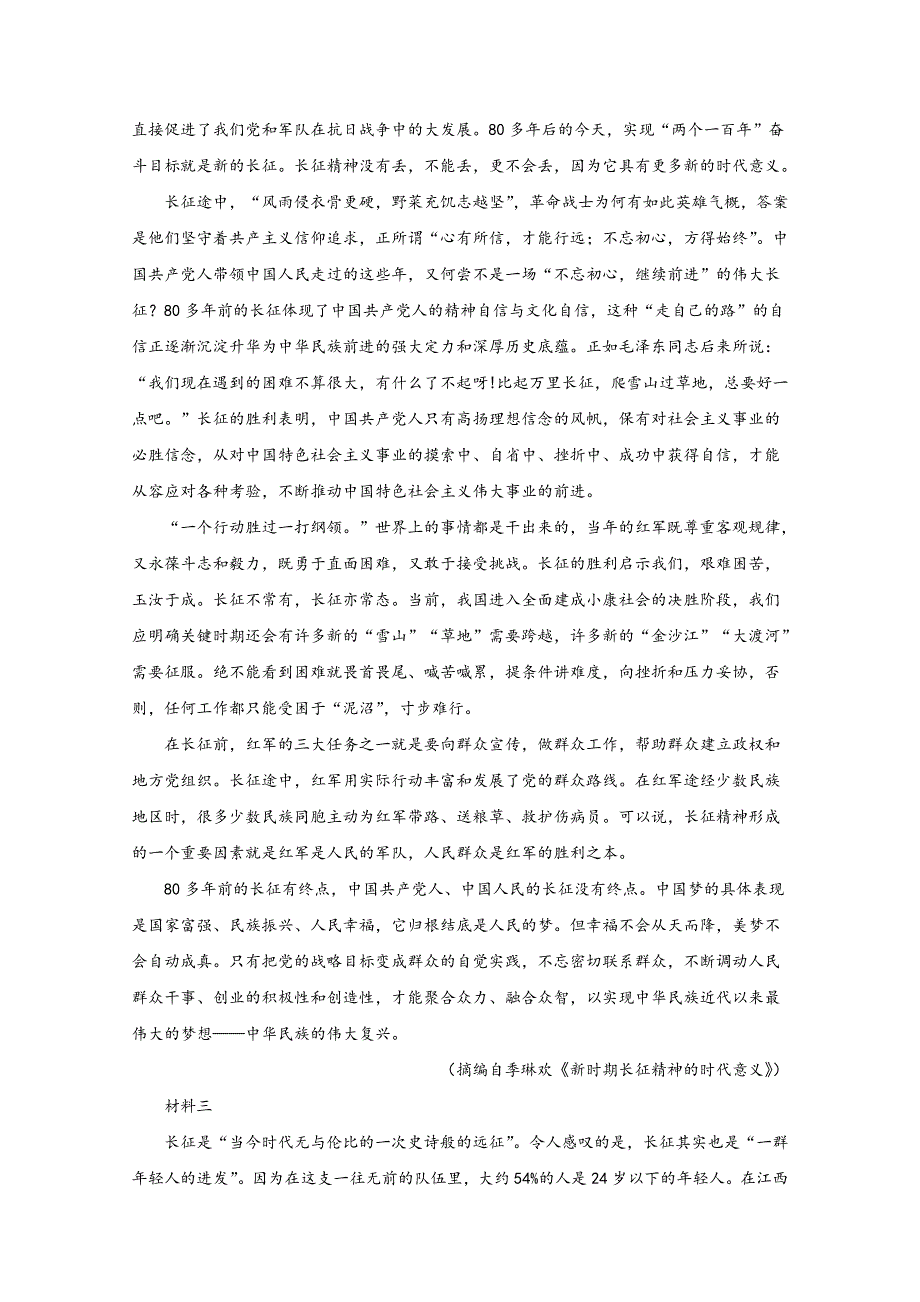 山东省济宁市泗水县2020-2021学年高二上学期期中考试语文试卷 WORD版含解析.doc_第2页