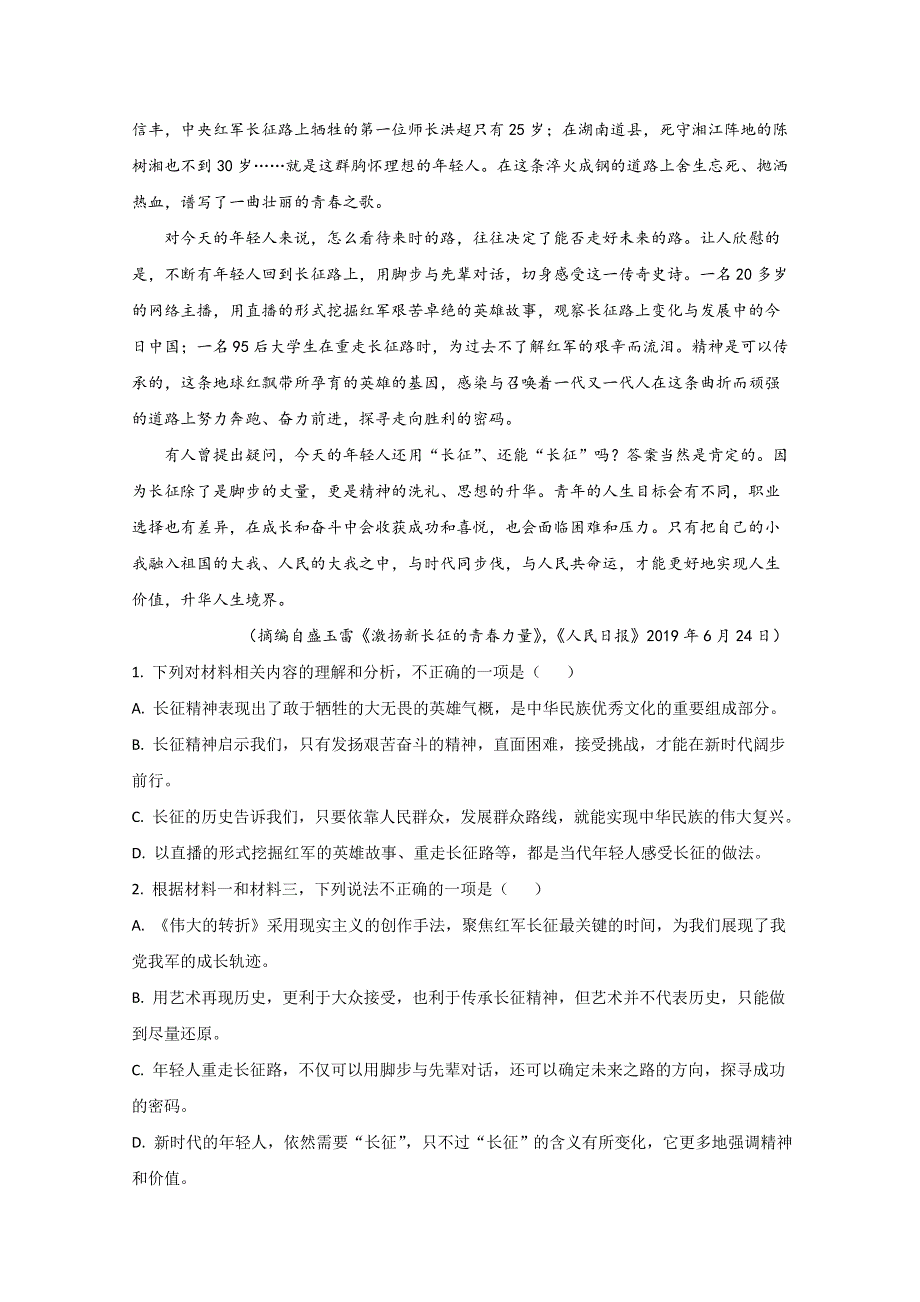 山东省济宁市泗水县2020-2021学年高二上学期期中考试语文试卷 WORD版含解析.doc_第3页