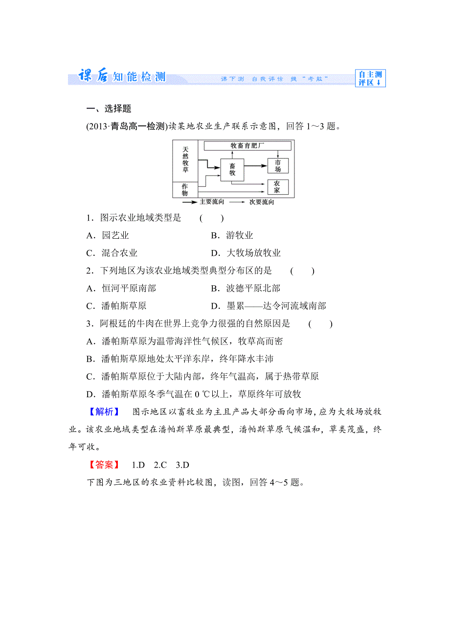 《同步备课参考+课堂新坐标》2013-2014学年高中地理（人教版必修2）教案：课时作业9.doc_第1页