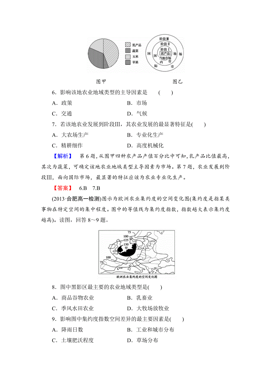 《同步备课参考+课堂新坐标》2013-2014学年高中地理（人教版必修2）教案：课时作业9.doc_第3页