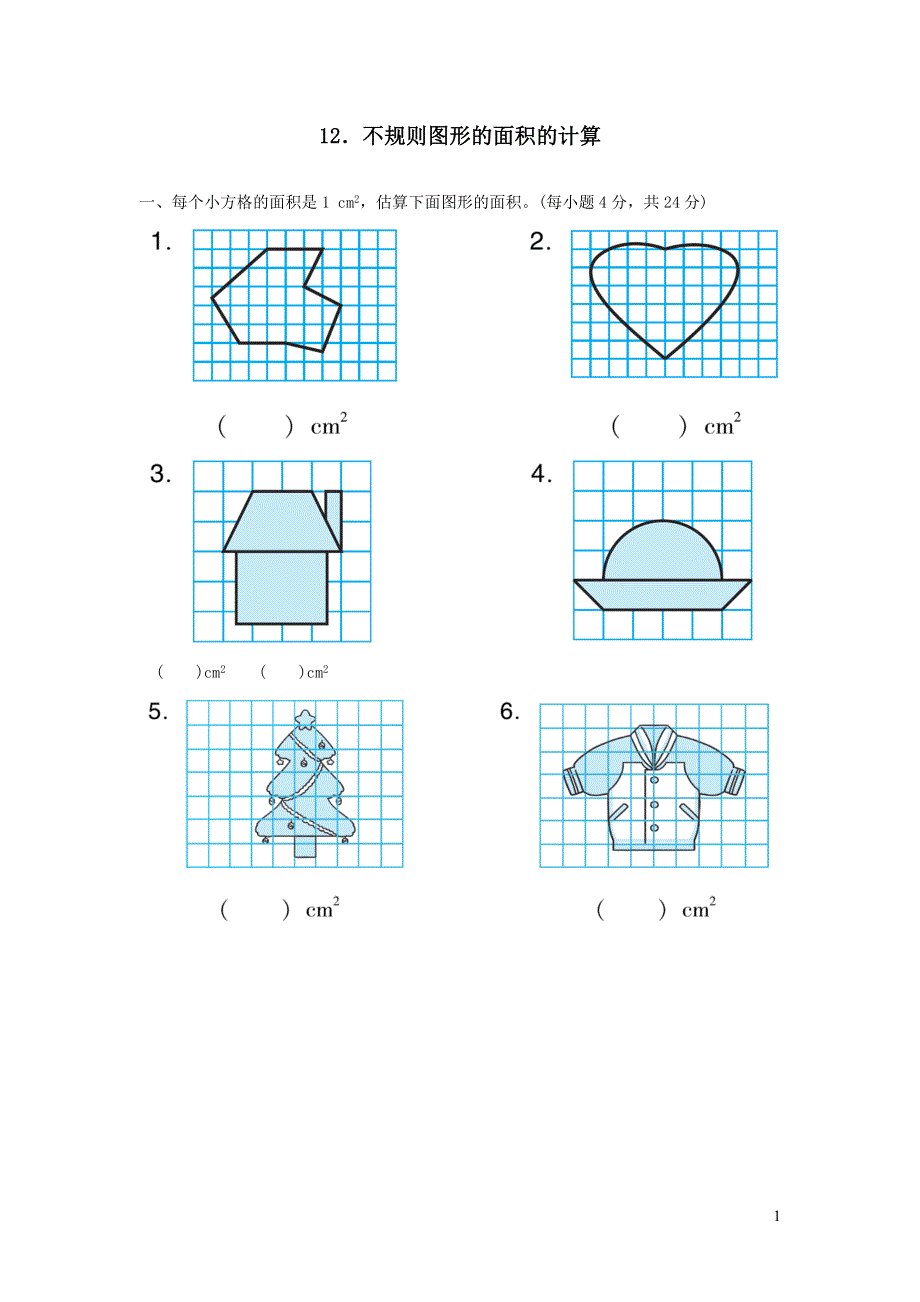 2021秋五年级数学上册第6单元多边形的面积不规则图形的面积的计算习题（人教版）.docx_第1页